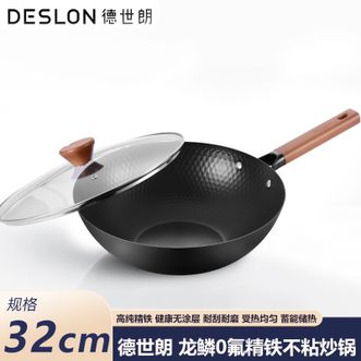 德世朗（DESLON）  龙鳞0氟精铁不粘炒锅 32CM大尺寸家用厨房烹饪炒菜锅