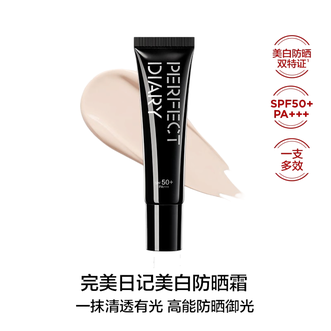 完美日记/PERFECT DIARY  柔光亮白防晒隔离霜30g户外持妆美白提亮肤色妆前乳spf50+PA+++