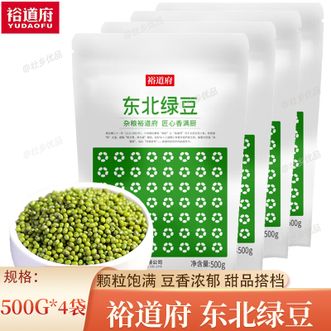 裕道府  东北绿豆500g*4袋 颗粒饱满均匀豆香浓郁 绿豆粥绿豆沙糖水甜品搭档