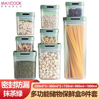 美厨（MAXCOOK）  多功能储物保鲜盒8件套食物保鲜盒密封瓶  抹茶绿