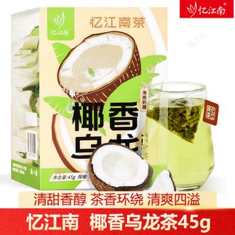 忆江南  椰香乌龙茶45g奶香椰子泡茶椰果干果粒茶冷泡水果花茶包