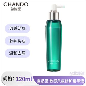 自然堂/Chando  敏感头皮修护精华液120ml固发头皮护理精华育发精华液