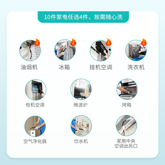 轻喜到家  家电清洗套餐 10选4超值  2026  春季/夏季/秋季/冬季  爆品推荐  空调/洗衣机/油烟机等10项任选  家电清洗  3个月洗1次，杀菌去污更健