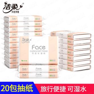 洁柔  40抽*20包车载星座纸巾抽纸