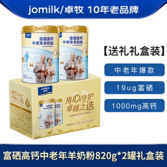 卓牧  富硒高钙中老年羊奶粉礼盒装820g*2罐 送礼父母亲人朋友节日礼物节日送礼