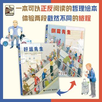 电子工业出版社  好运先生 倒霉先生