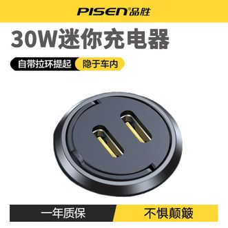 品胜/Pisen  30W迷你车载充电器快充隐藏式金属拉环子弹头车充双Type-C口 适用于苹果16promax汽车点烟器双C口iPhone15/14/13快充12
