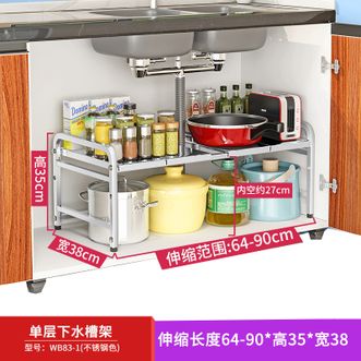 奥的 不锈钢下水槽置物架【单层可伸缩长度可调节67-90*宽38*高35(四板)】厨房置物架 调料架 台面收纳架 碗碟架 锅架水池洗菜盆 柜内储物架 隔板盆架