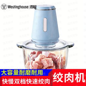 西屋Westinghouse  2L 绞肉机 WJR-3002 湖蓝色 2L快速绞打细腻均匀