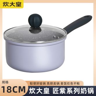 炊大皇  匠紫系列高颜值奶锅18cm 不粘锅泡面宝宝辅食锅热奶锅 电磁炉用