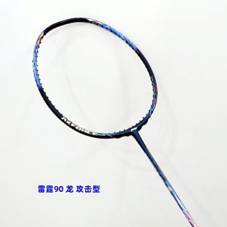李宁（LI-NING）  羽毛球拍雷霆90MAX 龙虎全碳素超轻进攻单拍