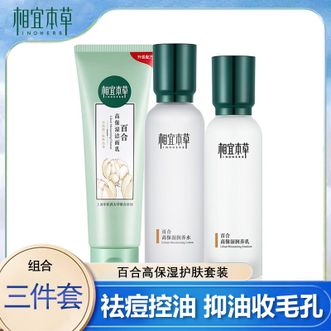 相宜本草  百合高保湿润养套装礼盒 3件套（洁面130g+保湿水200ml+保湿乳120g）