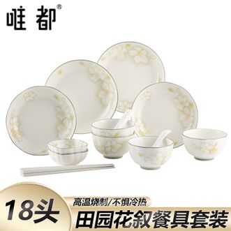 唯都  田园花叙餐具套装 18件套碗碟盘子筷子饭碗餐具组合装