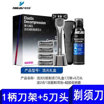 英吉利  五层剃须刀节生日礼盒装(1刀架+5刀头+剃须泡沫+收纳套)