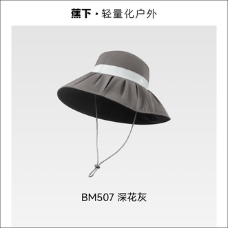 蕉下  女款贝壳渔夫帽黑胶防紫外线太阳帽大帽檐BM507深花灰
