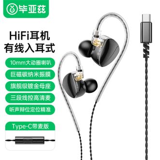 毕亚兹  有线耳机入耳式HiF E31-Type-c带麦