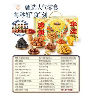 三只松鼠 盛唐华颂零食礼大礼包新年礼物 3529g/35袋 三只松鼠 盛唐华颂零食礼大礼包新年礼物 3529g/35袋