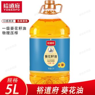 裕道府  食用油家庭炒菜 压榨一级葵花籽油5L