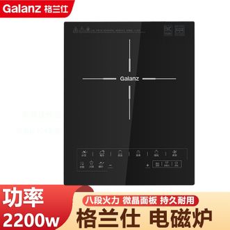 格兰仕/Galanz  电磁炉家用2200w大功率八段火力微晶面板持久耐用电磁炉