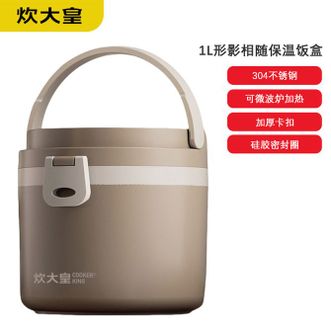 炊大皇（COOKER KING）  形影相随保温饭盒1L容量304不锈钢密封防漏保温饭盒上班族学生带饭便捷饭盒