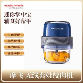 摩飞 /Morphy Richards  无线套娃绞肉机 家用便携式婴儿辅食机迷你搅拌机小型佐料机打泥机捣蒜器 一机三碗
