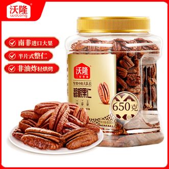 沃隆  碧根果仁650g山核桃坚果干果长寿果炒货零食营养健康炒货特产