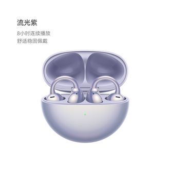 华为/Huawei  FreeClip 耳夹耳机  流光紫 不入耳开放式无线蓝牙耳机 舒适稳固佩戴/36小时整机长续航/影音娱乐