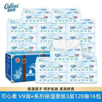可心柔  V9润+系列保湿面纸3层120抽16包 保湿纸巾 云柔巾 卫生纸 整箱