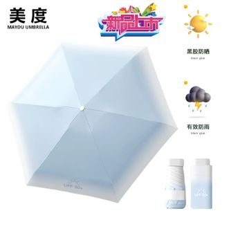 美度（MAYDU）   五折太阳伞防晒防紫外线晴雨两用黑胶遮阳伞渐变折叠卡片伞
