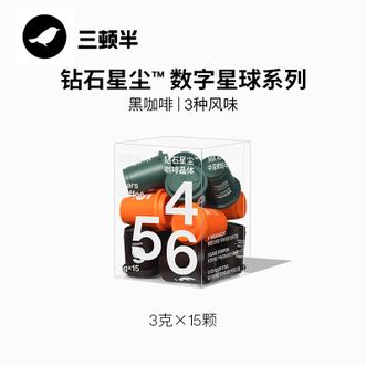 三顿半  数字星球7.0钻石星尘™精品咖啡 速溶纯黑咖啡粉 （456号混合15颗*3g）