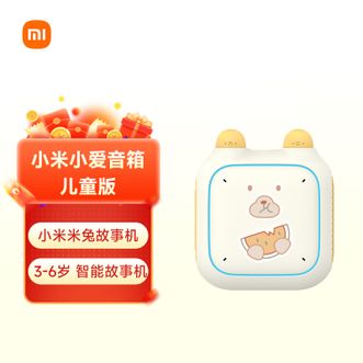 小米（MI）   小爱音箱儿童版 米兔故事机早教机学习机国学机 婴幼儿 小爱同学 磨耳朵故事 语言启蒙故事机