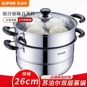 苏泊尔（SUPOR）  双层蒸锅 26cm不锈钢蒸鱼锅汤锅二层蒸笼家用上蒸下煮蒸锅