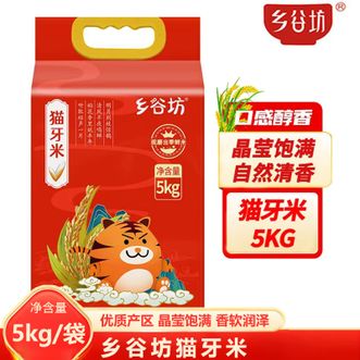 乡谷坊  猫牙米5kg 精选南方优质籼米 晶莹剔透 颗粒饱满自然清香口感香软猫牙米 10斤袋装