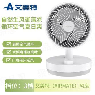艾美特/Airmate  客厅空气循环电器家电风扇大倾角螺旋扇叶广角摇头送风