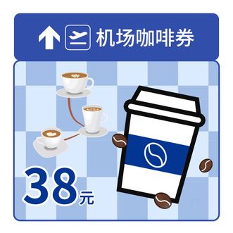 话说分  瑞幸-38元券