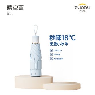 左都/ZUODU  太阳伞五折遮阳伞黑胶防晒防紫外线晴雨两用小巧便携高颜女学生超轻折叠雨伞【晴空蓝】