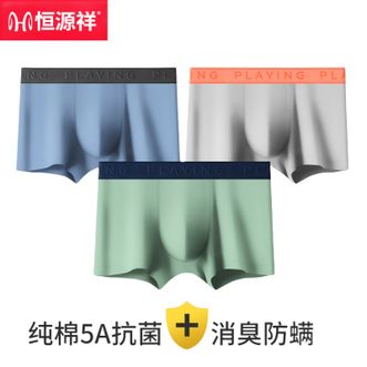 恒源祥  新品【3条装】男士内裤亲肤透气纯棉抗菌短裤头