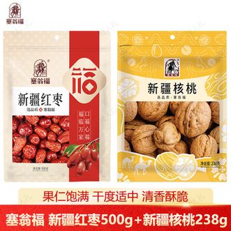 塞翁福  新疆红枣+核桃组合 煲汤泡水红枣 坚果核桃组合