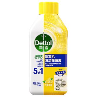 滴露/Dettol  洗衣机清洗剂 250ml 1瓶