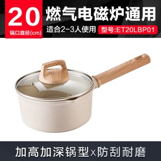 苏泊尔/Supor  星星石轻铸小奶锅婴儿辅食锅 20cm ET20LBP01