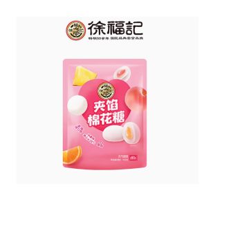 徐福记  棉花糖水果味夹心软糖结婚喜糖散装休闲零食   468g