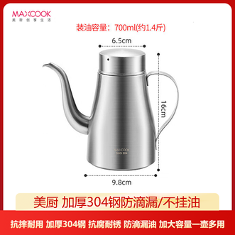 美厨（MAXCOOK）  304不锈钢多用壶700ml 厨房家用油壶不锈钢调料调味瓶大容量宽口油瓶