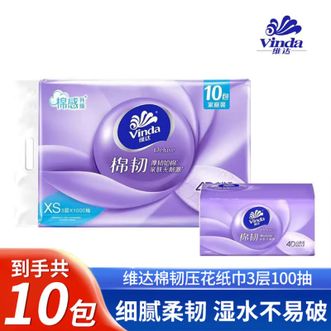 维达  棉韧100抽三层10包【提装】家用实惠-v2866A