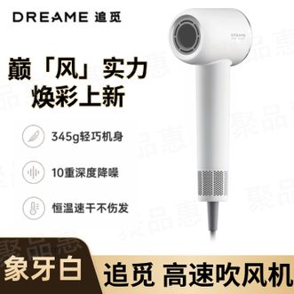 追觅/dreame  家用电吹风恒温速干吹风筒负离子高速护发无叶吹风机 象牙白