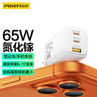 品胜(PISEN)  PD65W氮化镓充电器  多口插头Type-C手机快充  白色单头
