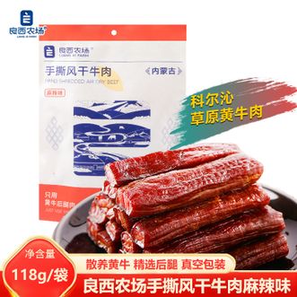 良西农场  手撕风干牛肉麻辣味118g 精选优质黄牛后腿肉 办公室居家休闲零食 单袋
