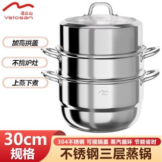 温仑山  不锈钢三层蒸锅30cm  简约不锈钢质感家用蒸包子蒸鱼煲汤一体多功能蒸锅