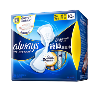 护舒宝  欧美进口未来感极护液体卫生巾日用240mm*10片