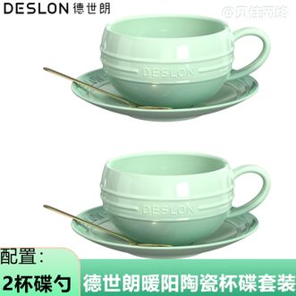德世朗（DESLON）  暖阳系列陶瓷杯碟套装 优质耐热陶瓷咖啡杯 热茶牛奶咖啡下午茶杯碟勺