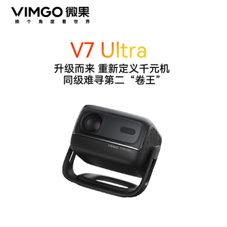 微果  V7Ultra 云台智能播放器投影仪 智能家庭影院便携投影仪家用办公手机投屏高清无感自动对焦/梯校
